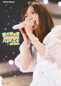 真野恵里菜コンサートツアー ~2011ハタチの乙女 801DAYS~ [DVD](中古品)　(shin