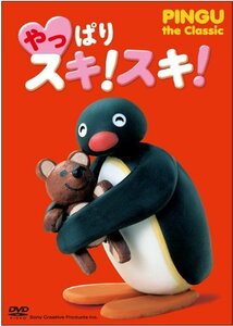 やっぱり スキスキ! PINGU the Classic [DVD](中古品)　(shin