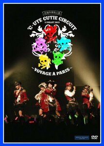 ℃-ute Cutie Circuit ~Voyage a Paris~ [DVD](中古品)　(shin