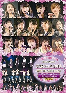 Hello! Projectひなフェス 2015～満開！The Girls' Festival～ [DVD](中古品)　(shin