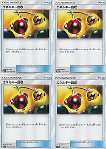 ポケモンカードゲームSM エネルギー回収（4枚セット）(中古品)　(shin