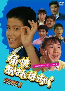 痛快あばれはっちゃく DVD-BOX2 デジタルリマスター版【昭和の名作ライブラリー 第8集】(中古 未使用品)　(shin