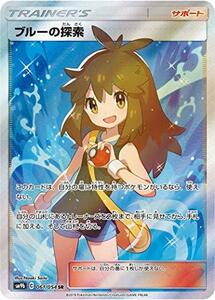 ポケモンカードゲーム/PK-SM9b-061 ブルーの探索 SR(中古 未使用品)　(shin