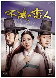 不滅の恋人 DVD-BOX2(中古 未使用品)　(shin