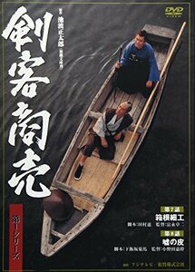 剣客商売 第1シリーズ《第7・8話収録》 [DVD](中古 未使用品)　(shin
