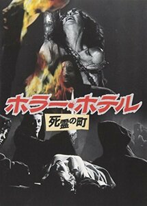 ホラー・ホテル/女子大生悪魔の体験入学(2 in 1) [DVD](中古 未使用品)　(shin