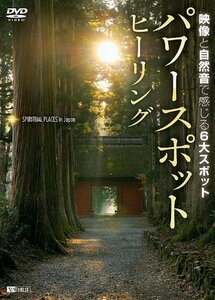 シンフォレストDVD パワースポット・ヒーリング 映像と自然音で感じる6大スポット Spiritual Places in Japan(中古 未使用品)　(shin