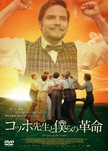 コッホ先生と僕らの革命 [DVD](中古 未使用品)　(shin