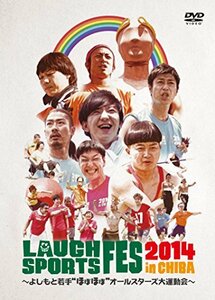 LAUGH SPORTS FES 2014 in CHIBA~よしもと若手”ほぼほぼ”オールスターズ大運動会 [DVD](中古 未使用品)　(shin