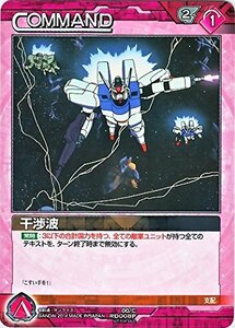 ガンダムウォーネグザ 干渉波 RD008P(中古 未使用品)　(shin