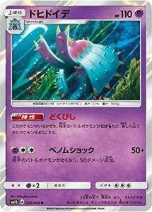 ポケモンカードゲーム/PK-SM1S-026 ドヒドイデ R(中古 未使用品)　(shin