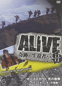 ALIVE 奇跡の生還者達 seasonII ボーイスカウト 死の散策?グランドキャニオンの悲劇? [DVD](中古品)　(shin