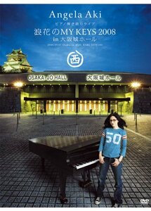 ピアノ弾き語りライブ 浪花のMY KEYS 2008 in 大阪城ホール & MY KEYS 2008 in 武道館 [DVD](中古品)　(shin