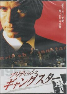 ブリティッシュ・ギャングスター [DVD](中古品)　(shin