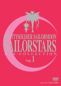 美少女戦士セーラームーンセーラースターズ DVD-COLLECTION VOL.1(期間限定生産)【DVD】(中古品)　(shin