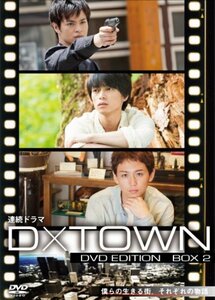 連続ドラマ D×TOWN DVD EDITION BOX 2 「スパイ特区」「心の音(ココノネ)」「痕跡や」(中古品)　(shin