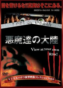 VIVAバサラ衝撃映像コレクション Vol.6 悪魔達の大陸 lost or death [DVD](中古品)　(shin