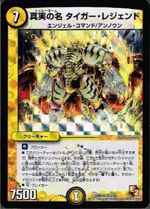 [ Duel Masters ] genuine real. name Tiger * Legend Berry rare { grate * miracle } dmr08-002( secondhand goods ) (shin