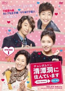 清潭洞(チョンダムドン)に住んでいます the drama DVD-BOX1(中古品)　(shin