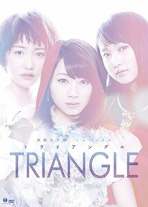 演劇女子部ミュージカル「TRIANGLE-トライアングル-」 [DVD](中古品)　(shin