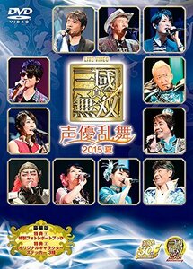 ライブビデオ 真・三國無双 声優乱舞 2015夏 豪華版 [DVD](中古品)　(shin