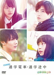 通学シリーズ 通学電車+通学途中 Complete BOX [DVD](中古品)　(shin