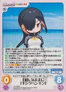 ChaosTCG　カオス/けものフレンズ/プロモ　自由、気ままに「キングペンギン」　(中古品)　(shin