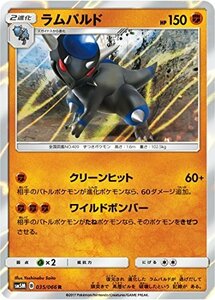 ポケモンカードゲーム/PK-SM5M-035 ラムパルド R(中古品)　(shin