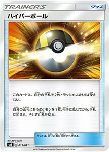 ポケモンカードゲーム/PK-SME-012 ハイパーボール(中古品)　(shin