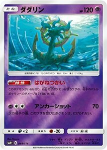 ポケモンカードゲーム/PK-SM4+-044 ダダリン(中古品)　(shin