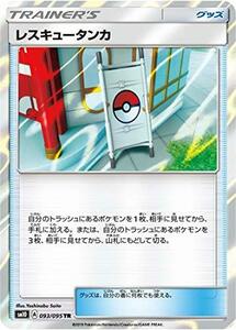 ポケモンカードゲーム/PK-SM10-093 レスキュータンカ TR(中古品)　(shin