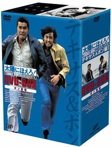 太陽にほえろ! テキサス&ボン編I DVD-BOX「ボン登場」(中古品)　(shin