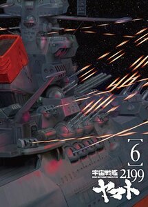 宇宙戦艦ヤマト2199 6 [DVD](中古 未使用品)　(shin