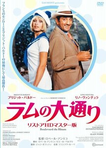 ラムの大通り リストアHDマスター版 [DVD](中古 未使用品)　(shin