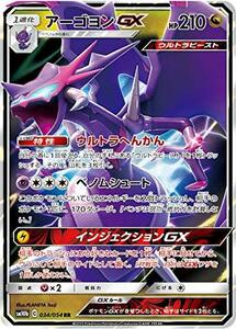 ポケモンカードゲーム SM10b 034/054 アーゴヨンGX 竜 (RR ダブルレア) 強化拡張パック スカイレジェンド(中古 未使用品)　(shin