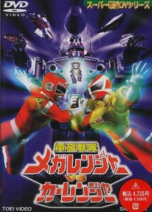 電磁戦隊メガレンジャーVSカーレンジャー [DVD](中古品)　(shin