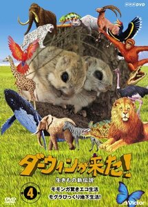 ダーウィンが来た!生き物新伝説 第4巻 [DVD](中古品)　(shin