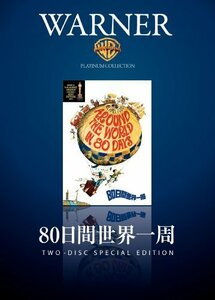 80日間世界一周 [DVD](中古品)　(shin