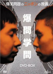 爆笑問題のニッポンの教養 DVD-BOX (Vol.1~5)(中古品)　(shin