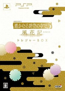 遙かなる時空の中で5 風花記(トレジャーBOX) - PSP(中古品)　(shin