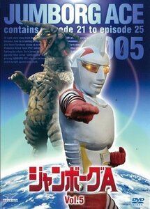 ジャンボーグA VOL.5【DVD】(中古品)　(shin