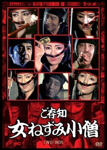 ご存知女ねずみ小僧DVD-BOX(8枚組)(中古品)　(shin