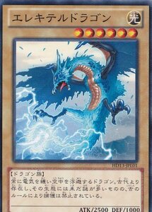 遊戯王カード エレキテルドラゴン 遊戯王ゼアル ハーフデッキ 光収録/HD13-JPL01-N(中古品)　(shin