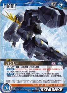 ガンダムウォーネグザ バンシィ 00/U BL006P(中古品)　(shin