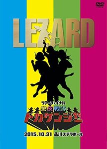 ツアーファイナル『脱皮戦隊トカゲンジャー』2015.10.31品川ステラボール [DVD](中古品)　(shin