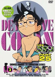 名探偵コナン PART25 Vol.3 [DVD](中古品)　(shin