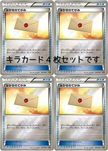 ポケモンカードゲーム はかせのてがみ （キラカード4枚セット）(中古品)　(shin