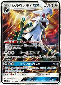 ポケモンカードゲーム SM8b 111/150 シルヴァディGX 無 (RR ダブルレア) ハイクラスパック GXウルトラシャイニー(中古品)　(shin