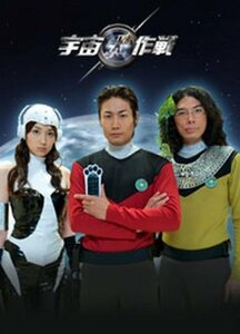 宇宙犬作戦 DVD-BOX2(中古 未使用品)　(shin