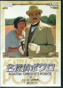 名探偵ポワロ 14 [DVD](中古品)　(shin